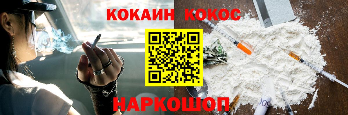 Cocaine VHQ  Вход с VPN  Кинель 