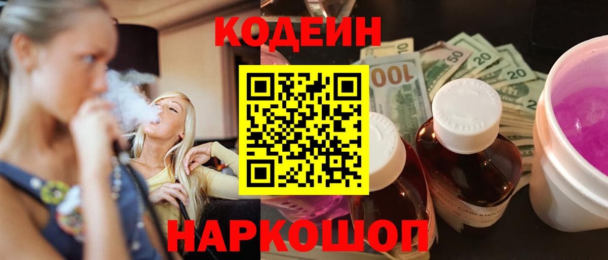 Кодеиновый сироп Lean напиток Lean (лин)  Вход с VPN  Кинель  Кодеин напиток Lean (лин) 