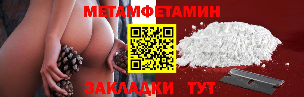 Первитин Methamphetamine  Метамфетамин  Вход с VPN  Кинель  Первитин Methamphetamine 